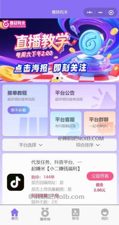 燕郊【赛扬有米】宝妈学生居家线上视频代发兼职平台,0撸赚米项目 第2张 燕郊【赛扬有米】宝妈学生居家线上视频代发兼职平台,0撸赚米项目 第2张