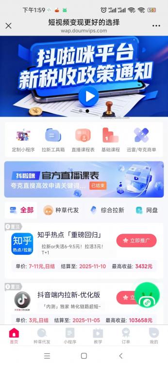 燕郊抖啦咪是什么平台-一个专注短视频流量变现的平台! 第4张 燕郊抖啦咪是什么平台-一个专注短视频流量变现的平台! 第4张